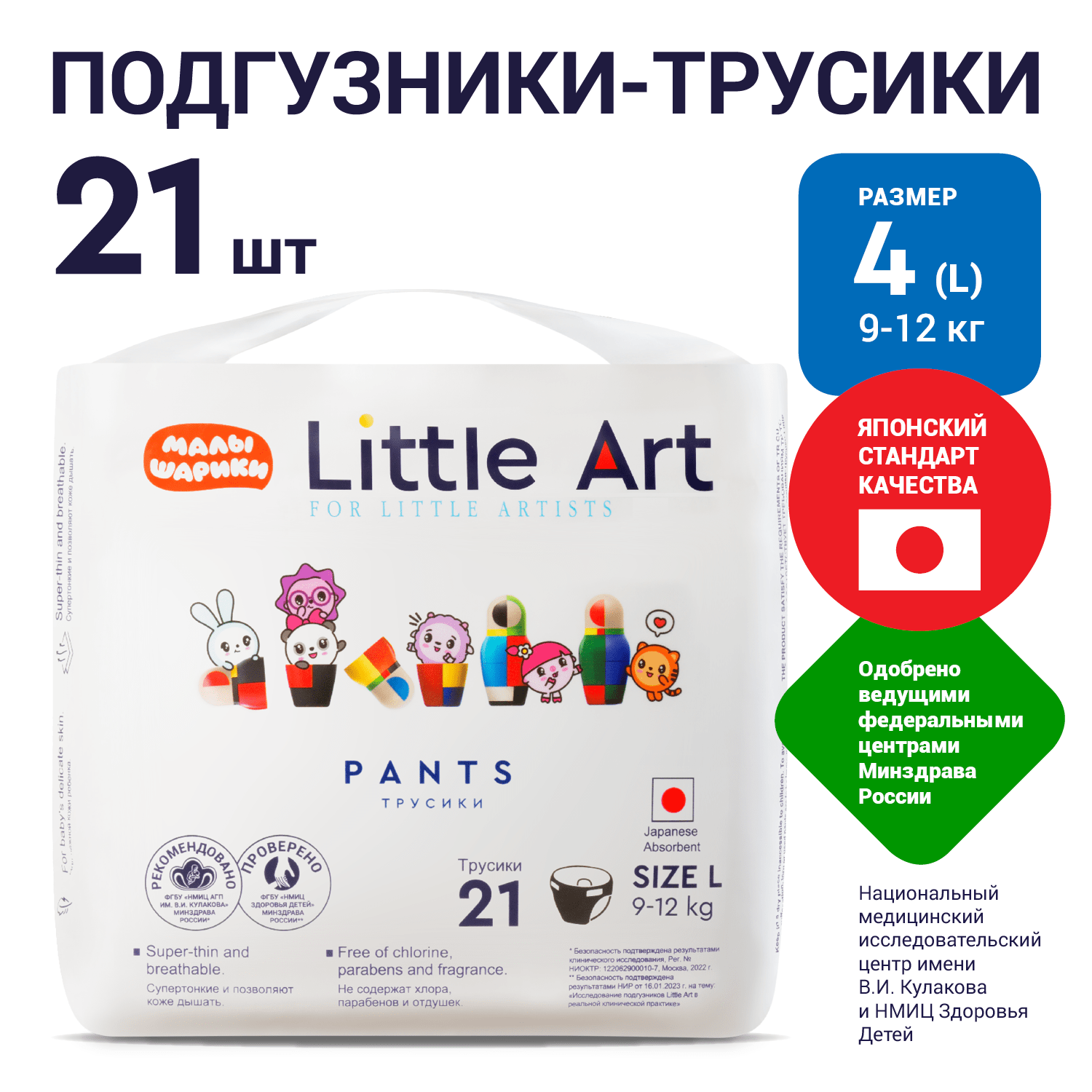 Подгузники-трусики Little Art 4 размер L 9-12 кг 21 шт - фото 3