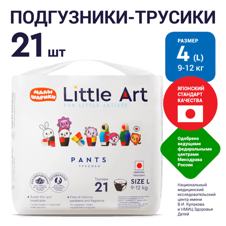 Подгузники-трусики Little Art 4 размер L 9-12 кг 21 шт