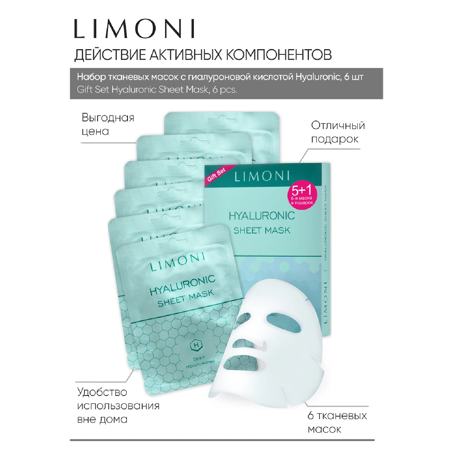 Маски для лица LIMONI cуперувлажняющие с гиалуроновой кислотой Sheet Mask With Hyaluronic Acid 6 штук - фото 3