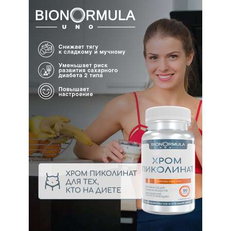 Пиколинат Хрома Bionormula бад для похудения контроля аппетита Chromium Picolinate 90 капсул