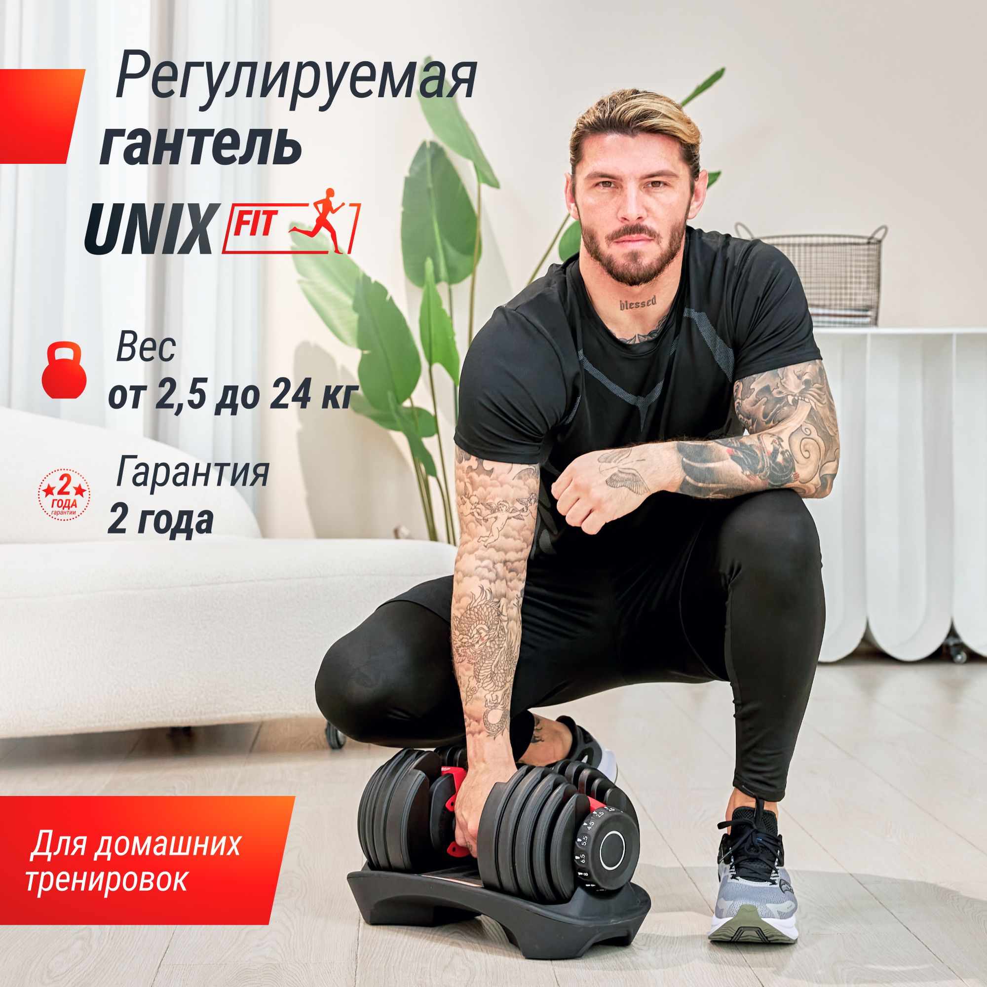 Гантель разборная UNIX Fit 24 кг 15 уровней регулировки - фото 1