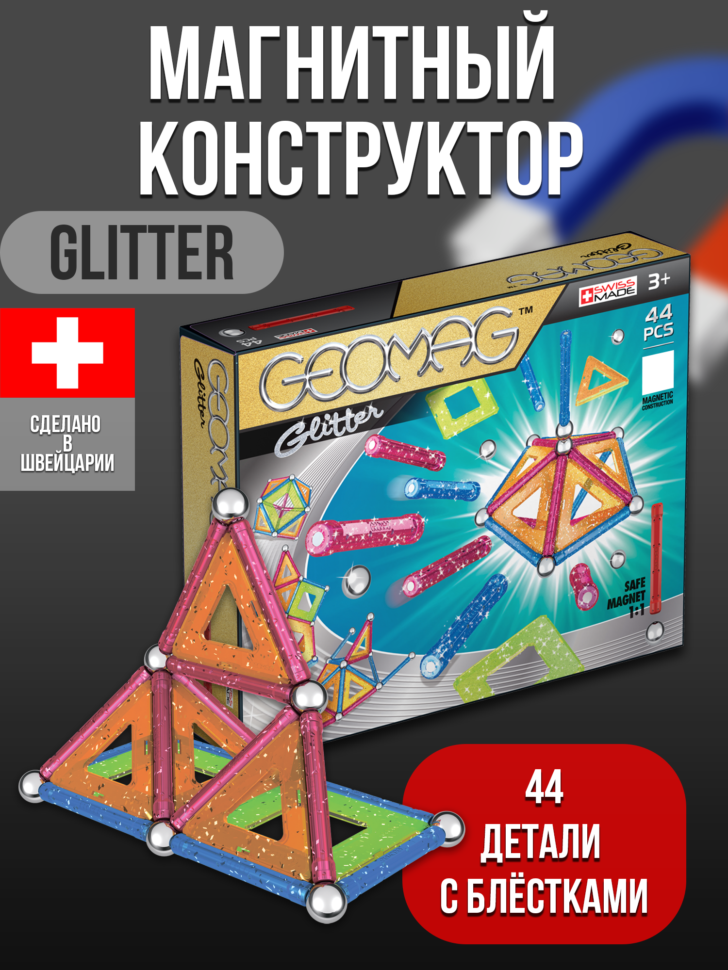 Конструктор магнитный GEOMAG Gitter 44 детали - фото 10