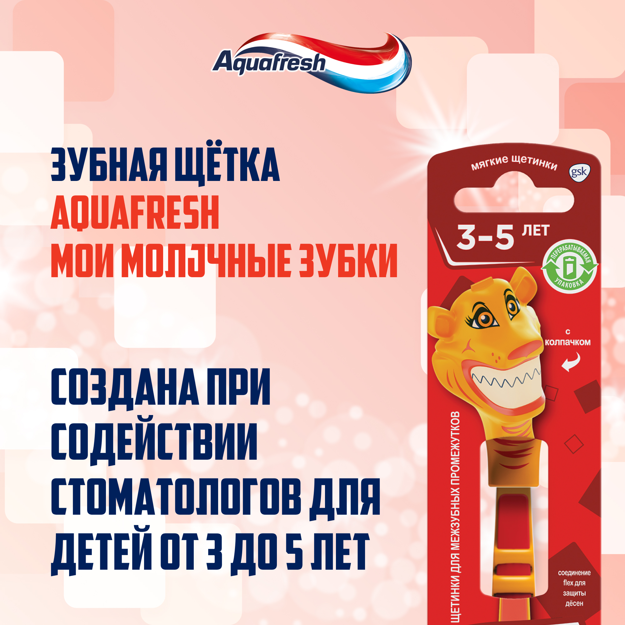 Набор Aquafresh паста и щетки 4 штуки Мои молочные зубки - фото 6