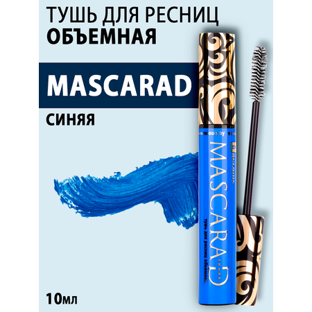 Тушь для ресниц RELOUIS Mascarad синяя объемная