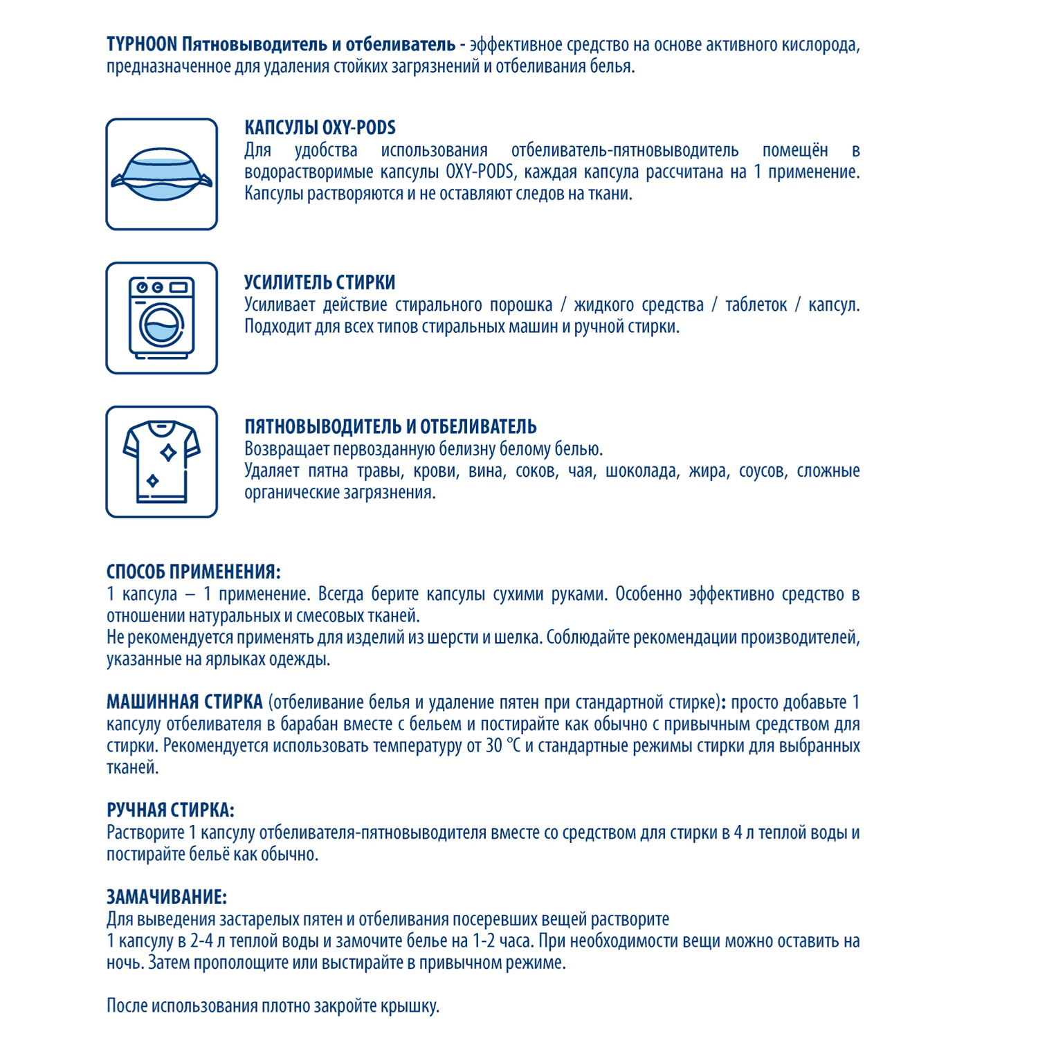 Пятновыводитель Typhoon в капсулах 30 шт