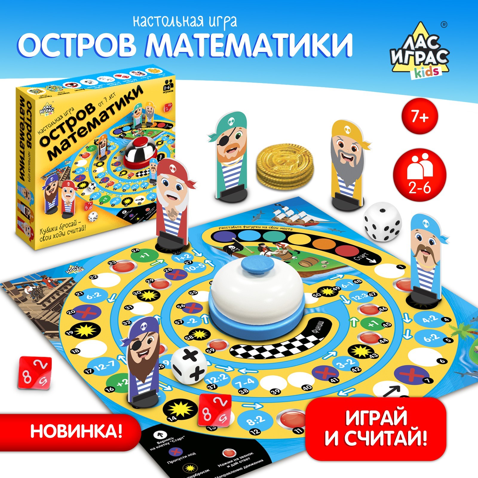 Настольная игра Лас Играс KIDS «Остров математики» - фото 2