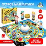 Настольная игра Лас Играс KIDS «Остров математики»