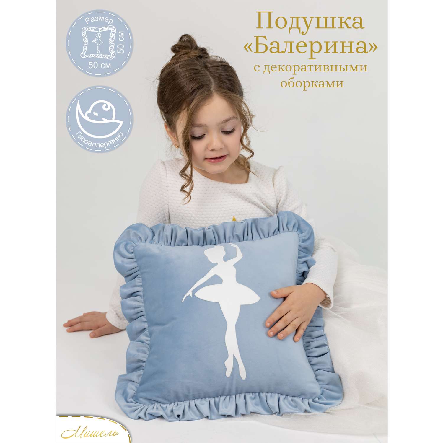 Подушка декоративная детская Мишель Балерина цвет голубой - фото 2