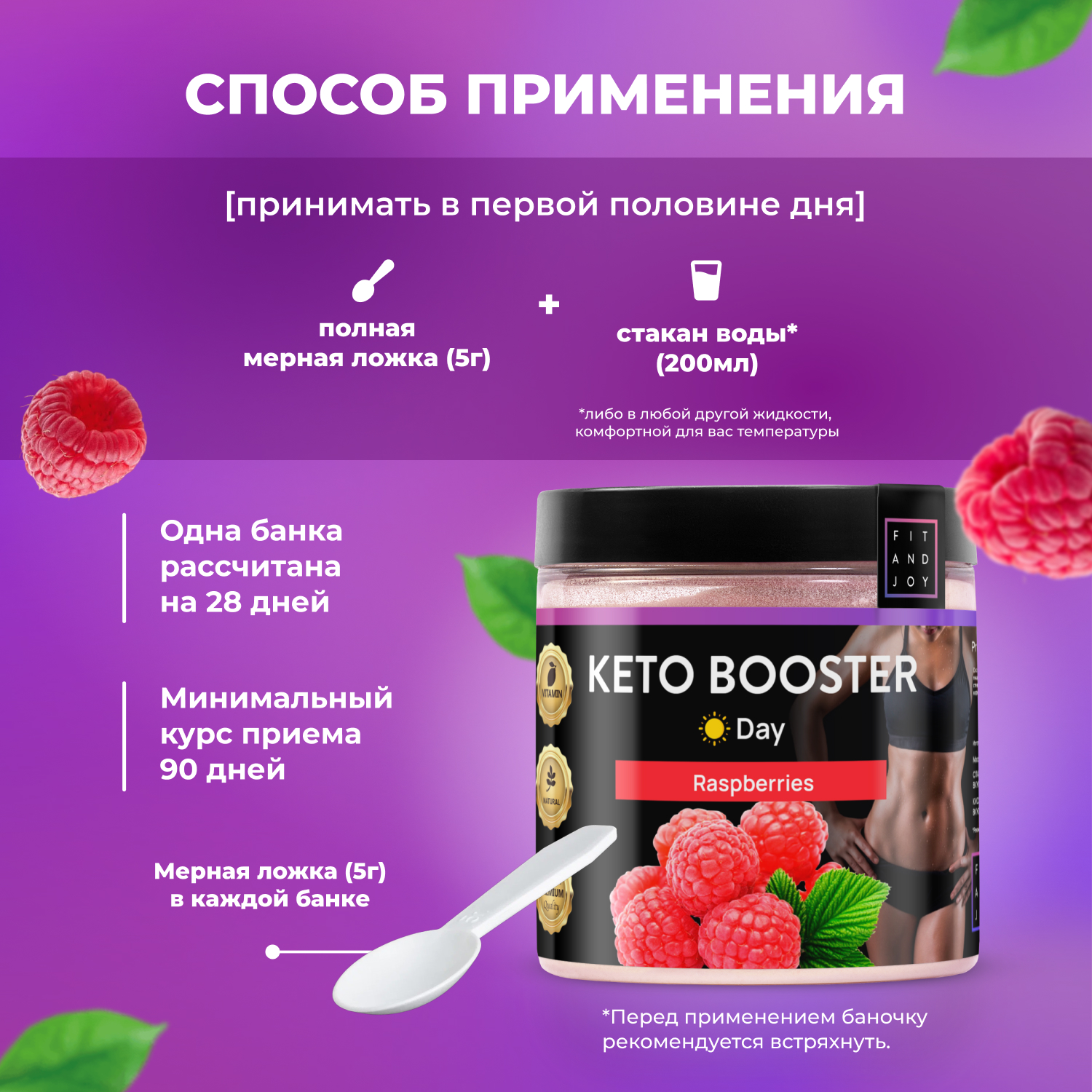 Жиросжигатель для похудения FIT AND JOY Keto-booster Малина День - фото 4