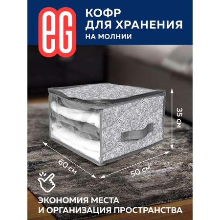 Короб для хранения ЕВРОГАРАНТ серии Grey Flower 60х50х35 см на молнии