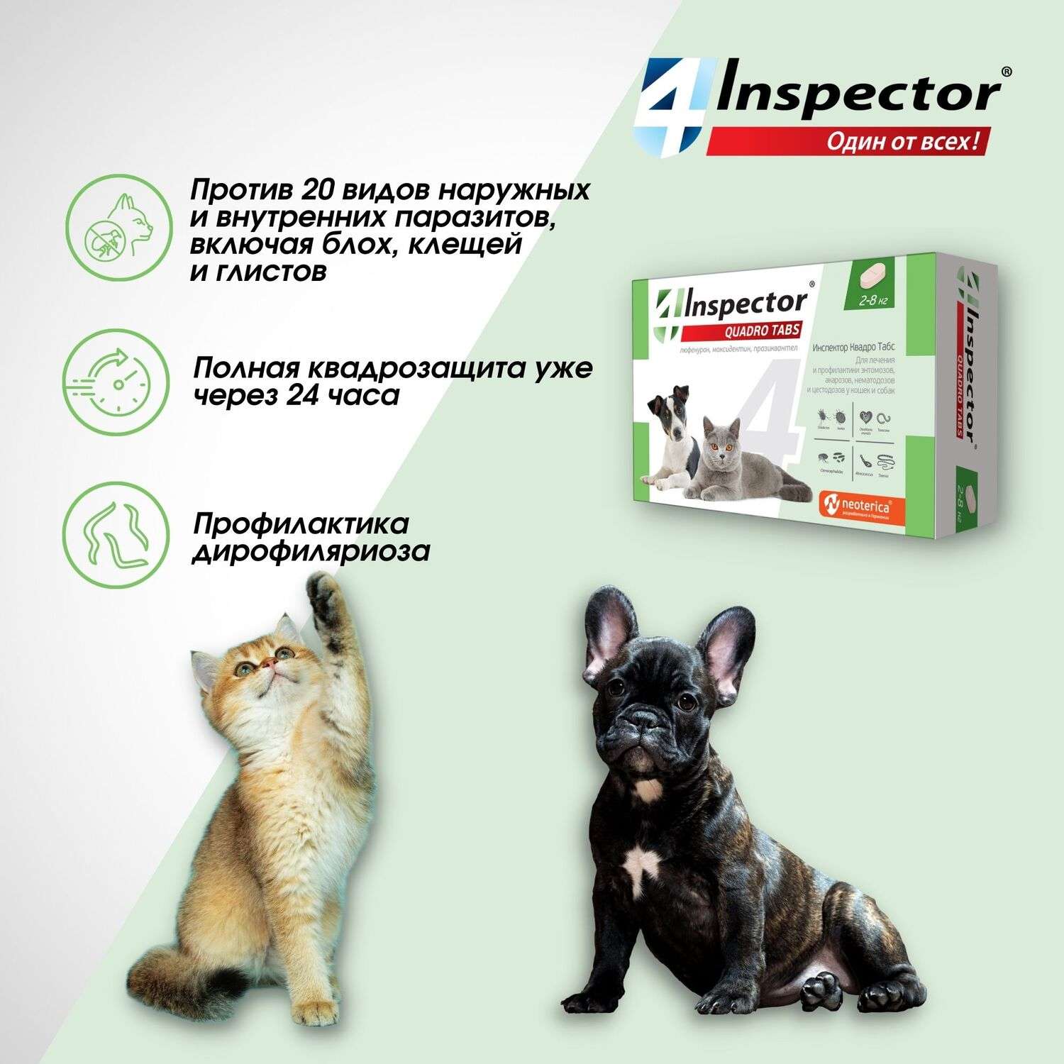 Таблетки для кошек и собак Inspector Quadro Tabs 2-8кг - фото 3