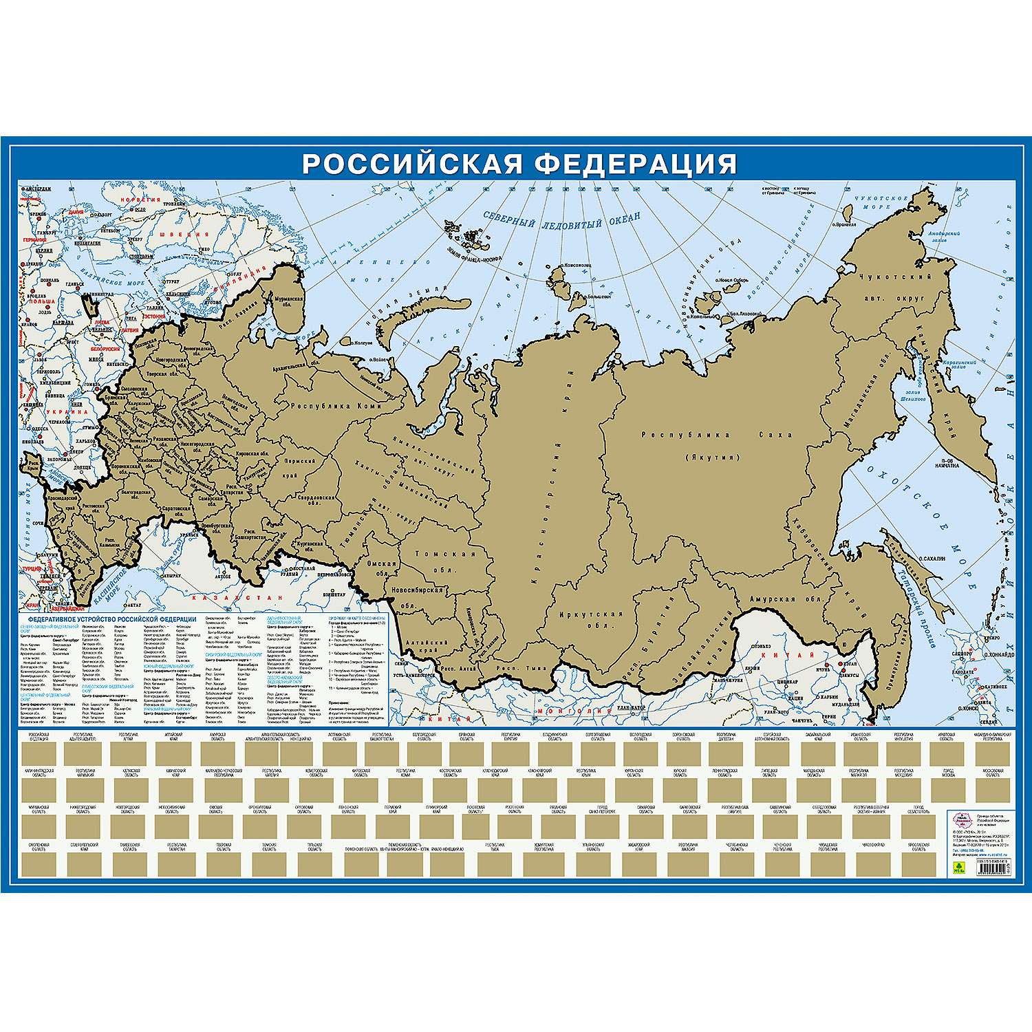 Скретч-карта РУЗ Ко Российской Федерации с флагами. Со стираемым слоем - фото 1