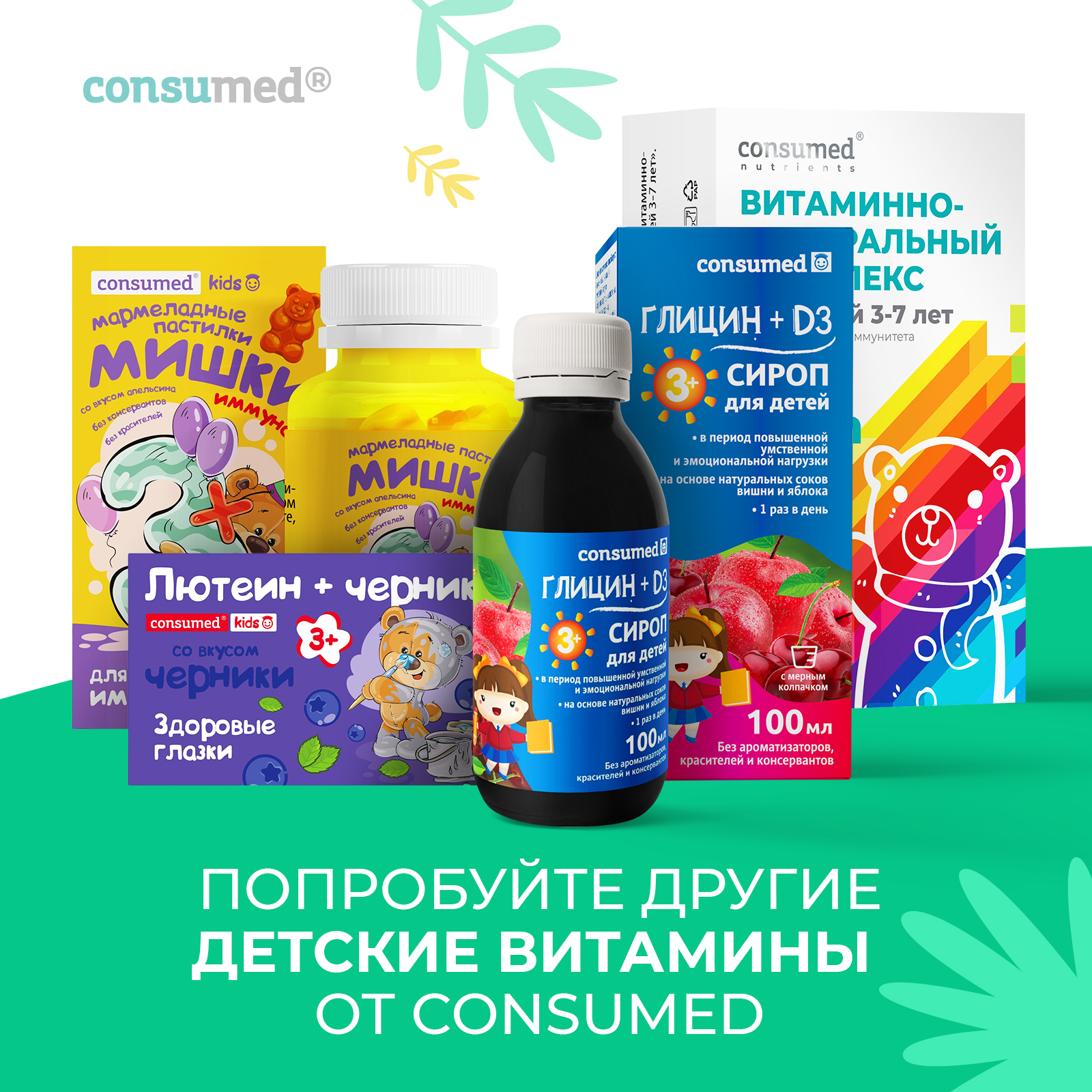 Комплекс витаминов Consumed Шипучие таблетки для детей 4-11 лет с кальцием №18 - фото 3