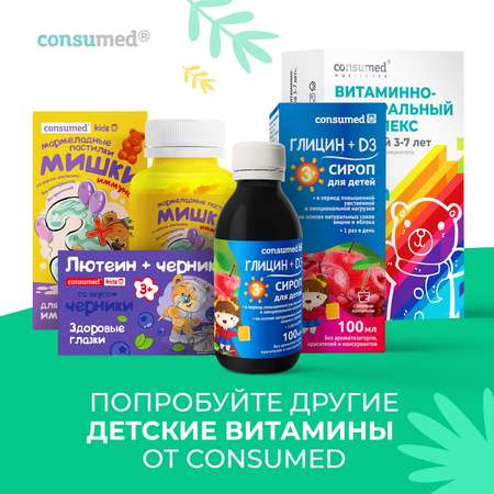 Комплекс витаминов Consumed Шипучие таблетки для детей 4-11 лет с кальцием №18