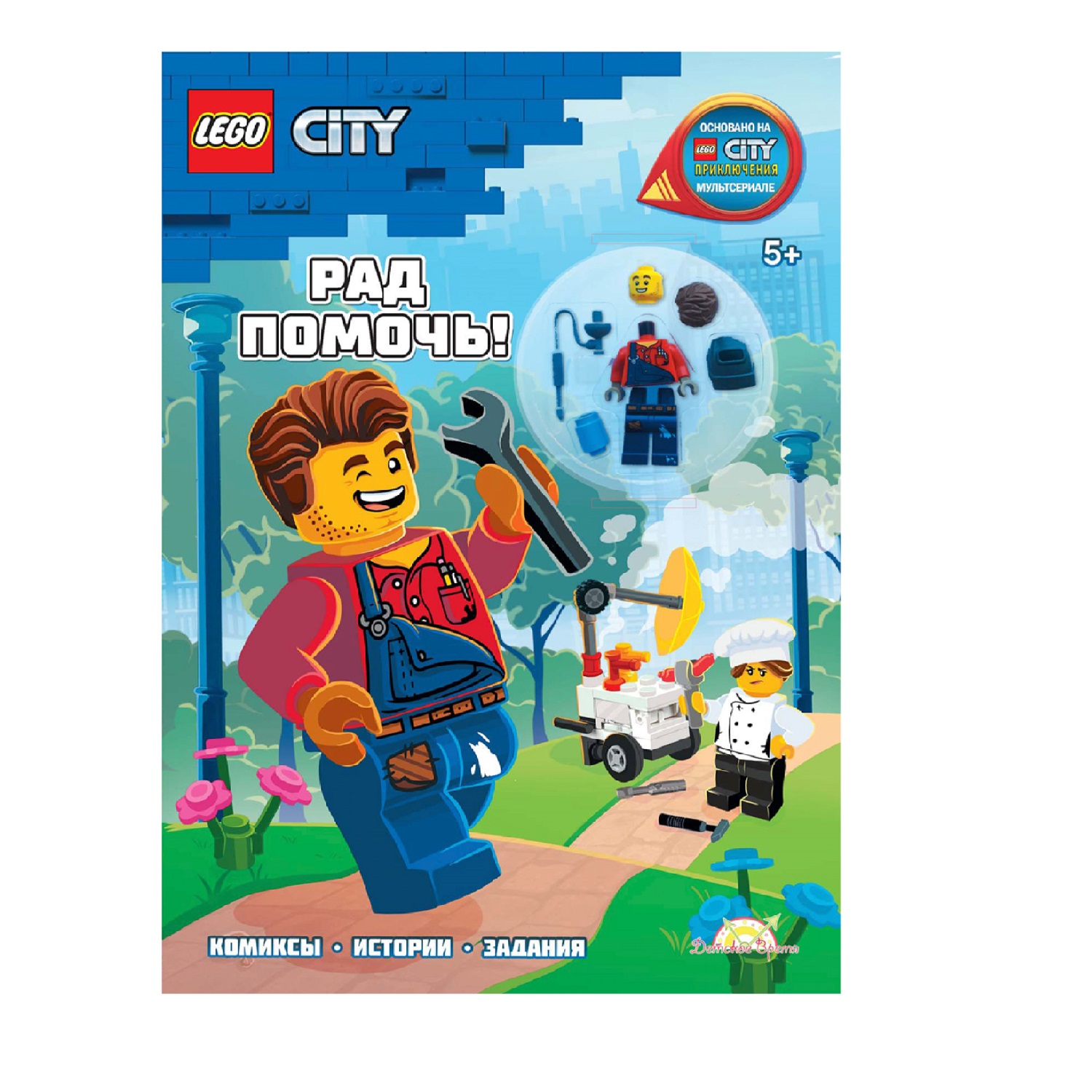 Книга с игрушкой LEGO City - фото 1