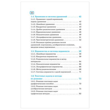 Книга Математика Весь школьный курс в таблицах и схемах для подготовки к ЕГЭ