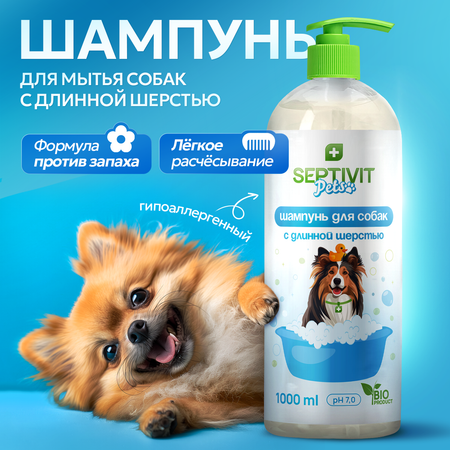 Шампунь для собак SEPTIVIT Premium для длинной шерсти