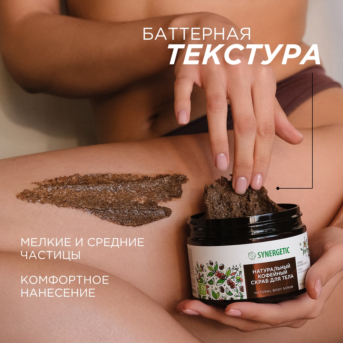 Скраб для тела Synergetic тонус и упругость Кофе и зеленый лайм кофейный натуральный 300 мл - фото 5