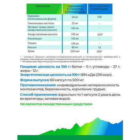 Концентрат Алтайские традиции Липосомальный куркумин Диабетин