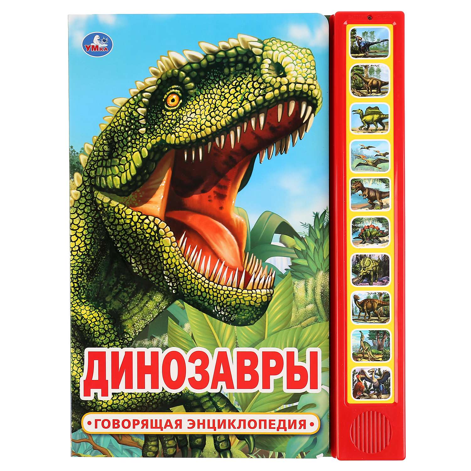Книга УМка Динозавры 296293 - фото 1