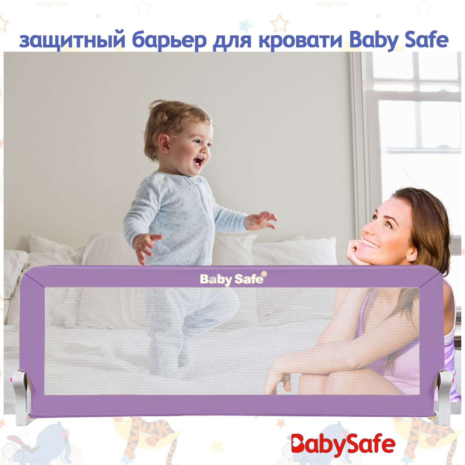 Барьер защитный для кровати Baby Safe 180х66 розовый - фото 1