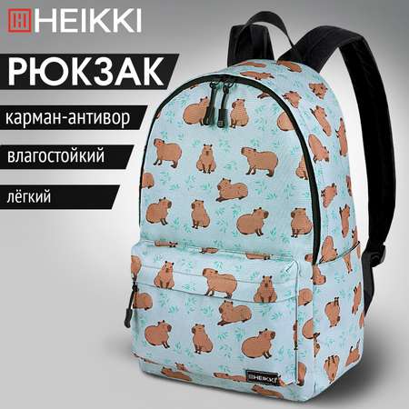 Рюкзак HEIKKI школьный для подростков