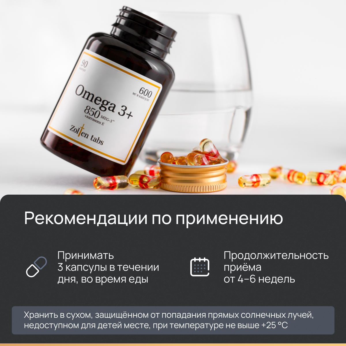 Omega 3 Zolten Tabs с витамином Е с высокой концентрацией рыбьего жира 90 капсул - фото 6