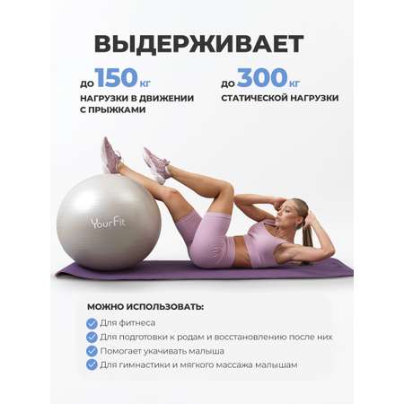 Фитбол YourFit бежевый 65 см