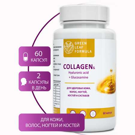 Collagen гиалуроновая кислота Green Leaf Formula с витамином С для связок и суставов для кожи и волос 60 капсул