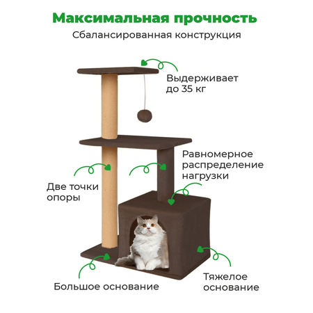 Когтеточка с домиком для кошек ZURAY коричневый