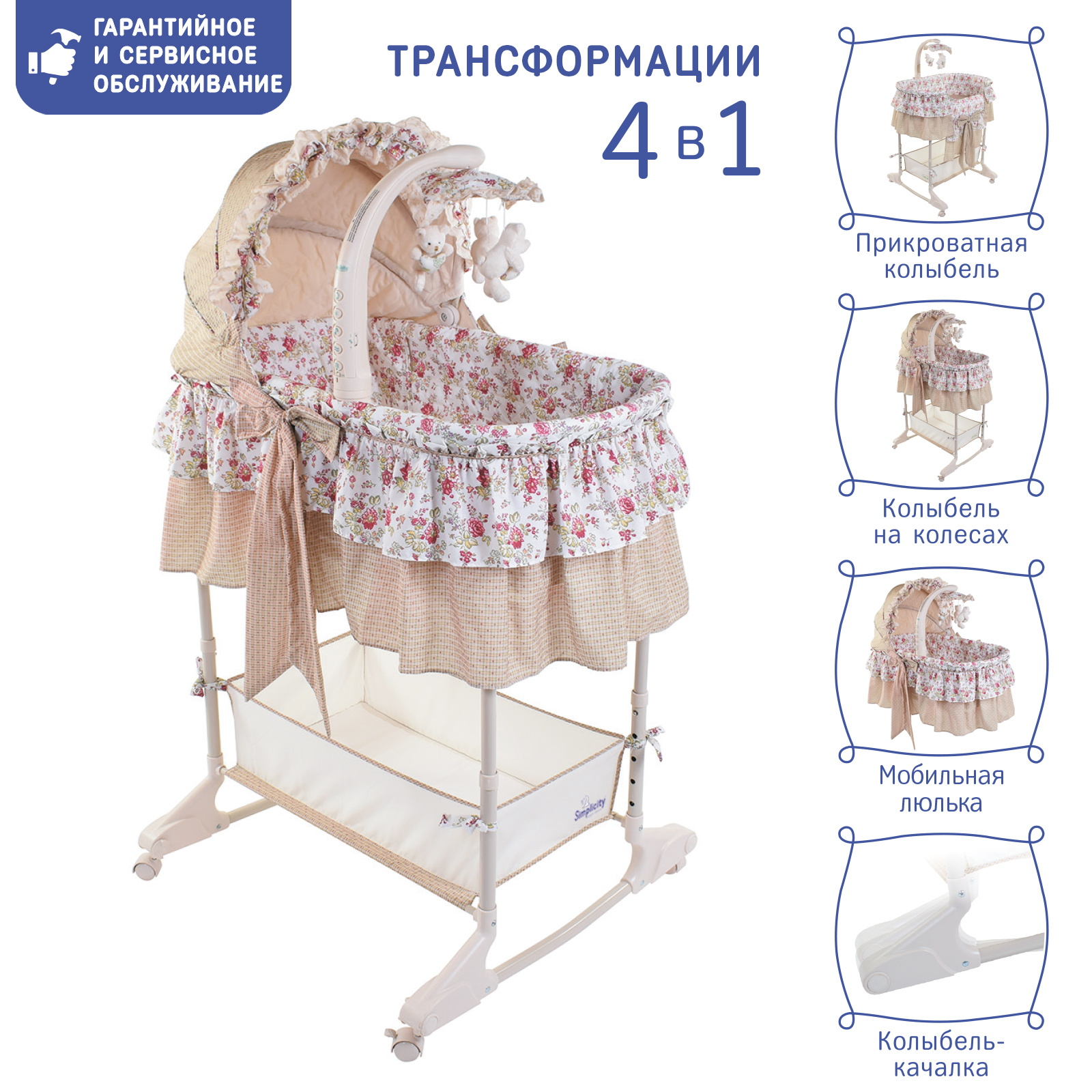 Колыбель SIMPLICITY 3046 HAN купить по цене 14999 ₽ в интернет-магазине  Детский мир