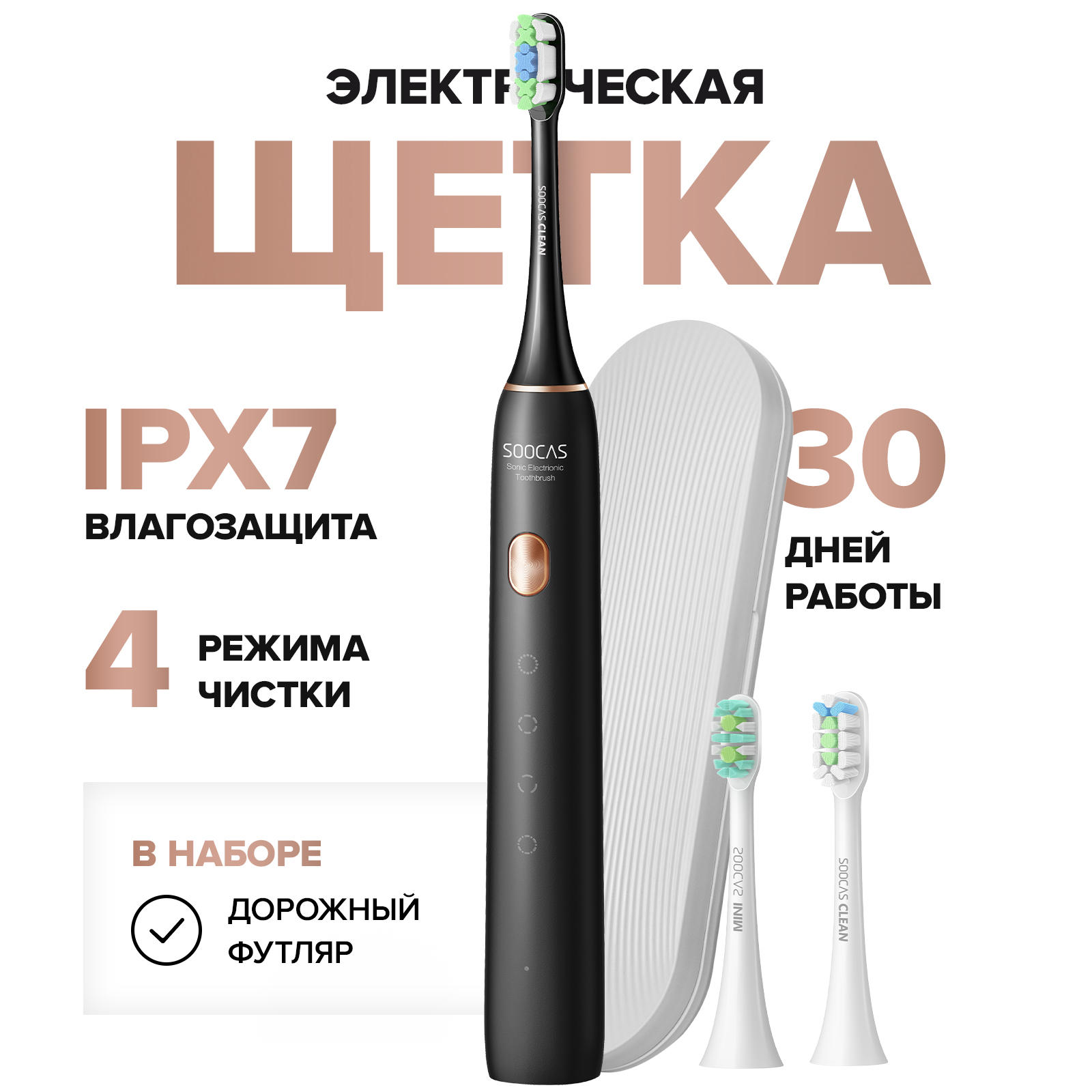 Электрическая зубная щетка Soocas X3U Global. Три насадки. Звуковая. 4 режима очистки. Черный - фото 1