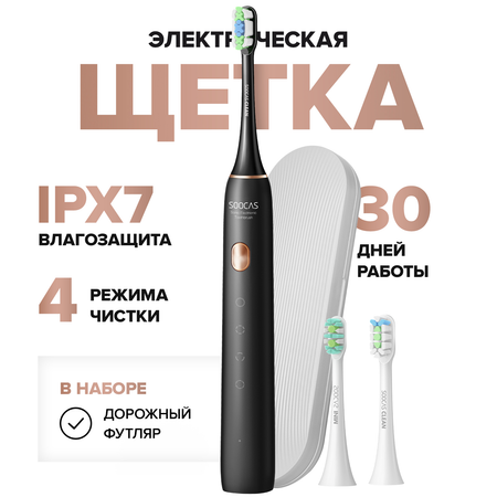 Электрическая зубная щетка Soocas X3U Global. Три насадки. Звуковая. 4 режима очистки. Черный