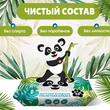 Влажная туалетная бумага HouseOrder детская