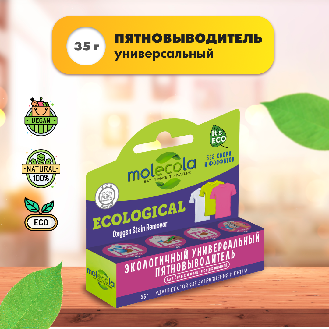 Пятновыводитель-карандаш Molecola кислородный для белых и нелиняющих тканей 35 г - фото 2