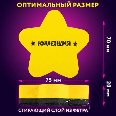 Стиратель маркера Юнландия для магнитно-маркерной доски 5 шт