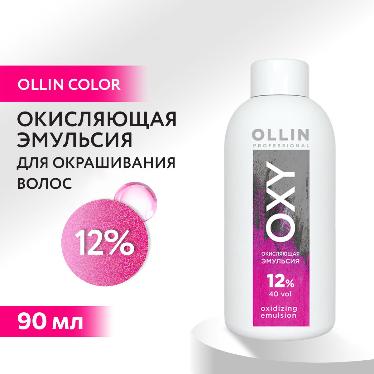 Окисляющая эмульсия для окрашивания Ollin oxy 12 % 90 мл - фото 2