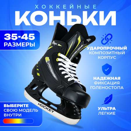 Коньки Sport Collection 41