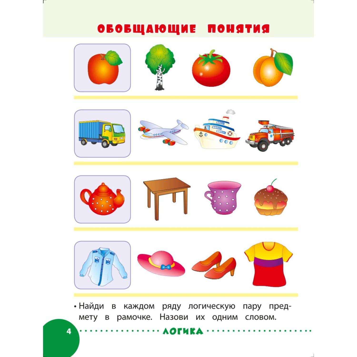 Книга Эксмо Занимаемся с мамой: для детей 3-4 лет - фото 4