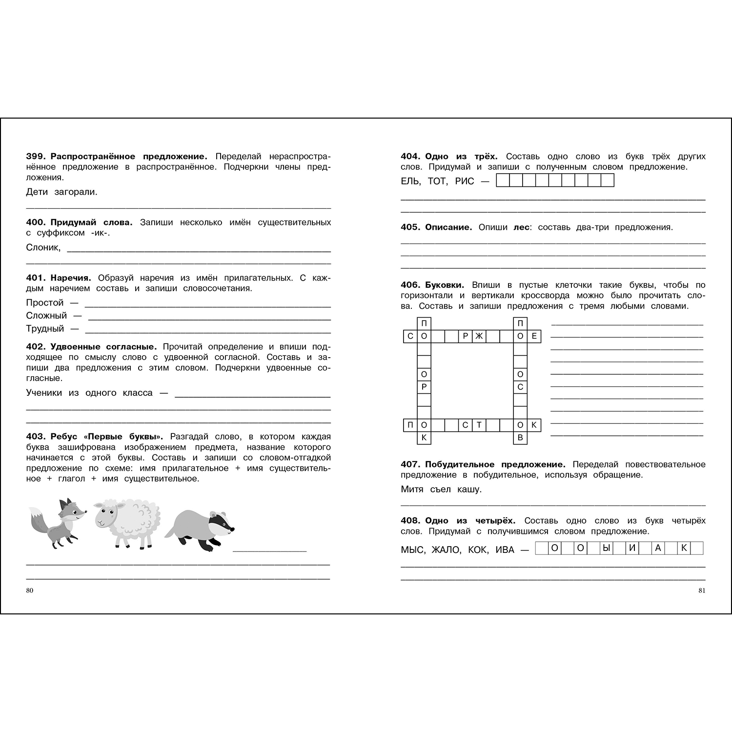 Книга 500заданий на каникулы 4класс Русский язык Упражнения головоломки ребусы кроссворды - фото 4