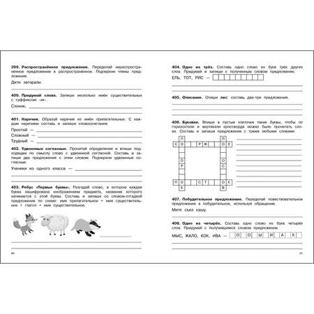Книга 500заданий на каникулы 4класс Русский язык Упражнения головоломки ребусы кроссворды