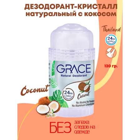 Дезодорант кристиаллический Grace Кокосовый 120гр
