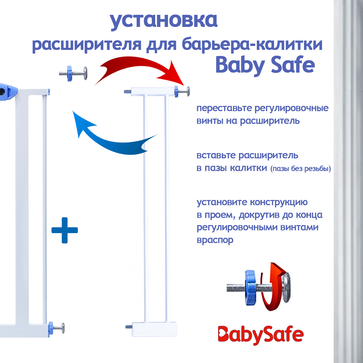 Расширитель для ворот Baby Safe EP2-14W - фото 3