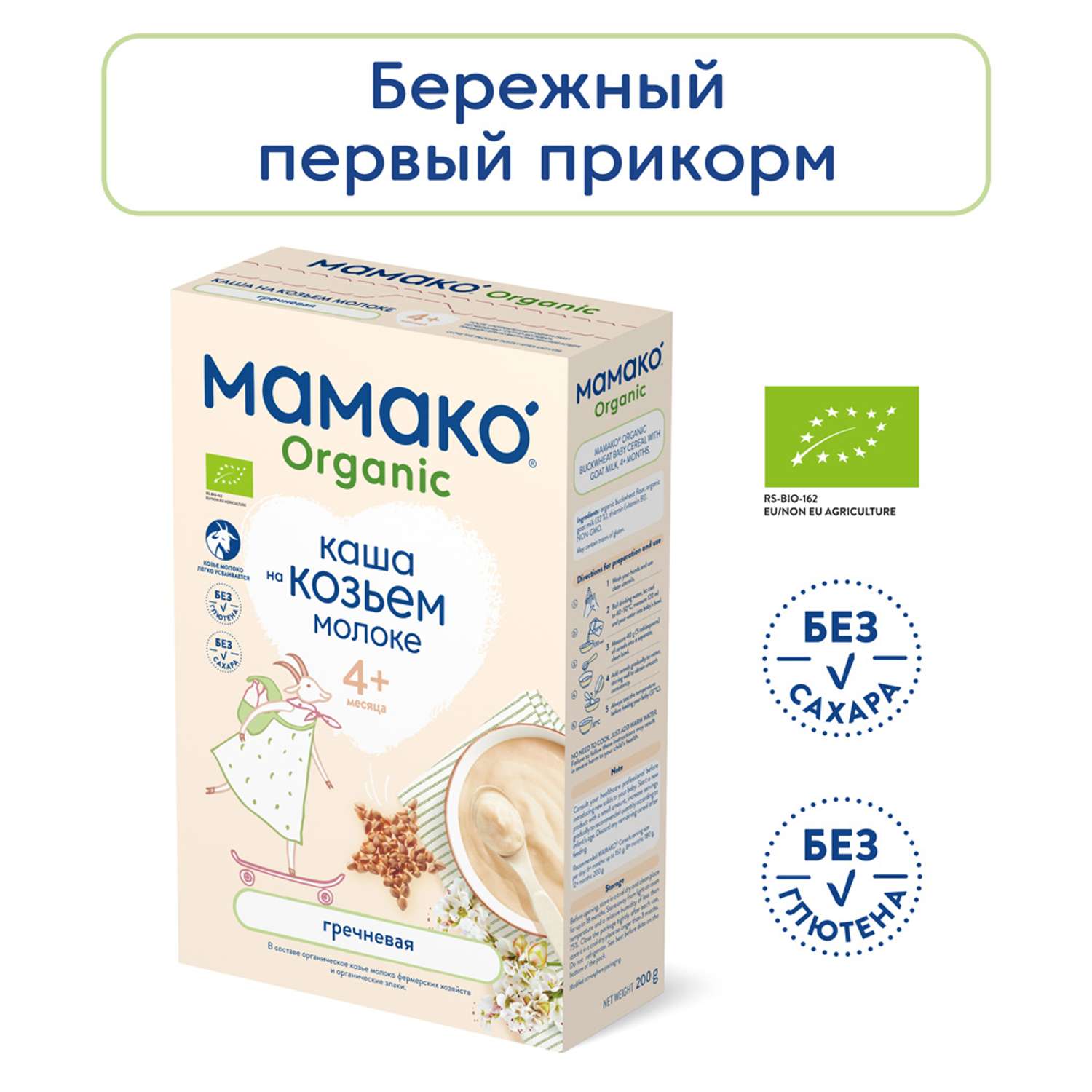 Каша Мамако Organic гречневая на козьем молоке 200г с 4месяцев - фото 1