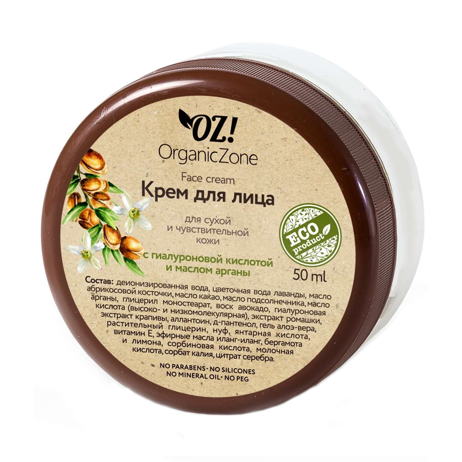 Крем для лица OrganicZone С гиалуроновой кислотой и маслом арганы для сухой и чувствительной кожи - фото 1