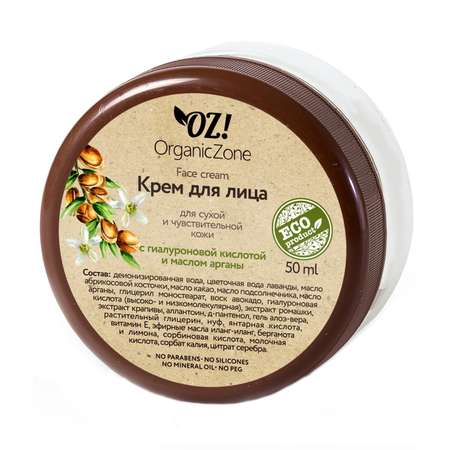 Крем для лица OrganicZone С гиалуроновой кислотой и маслом арганы для сухой и чувствительной кожи