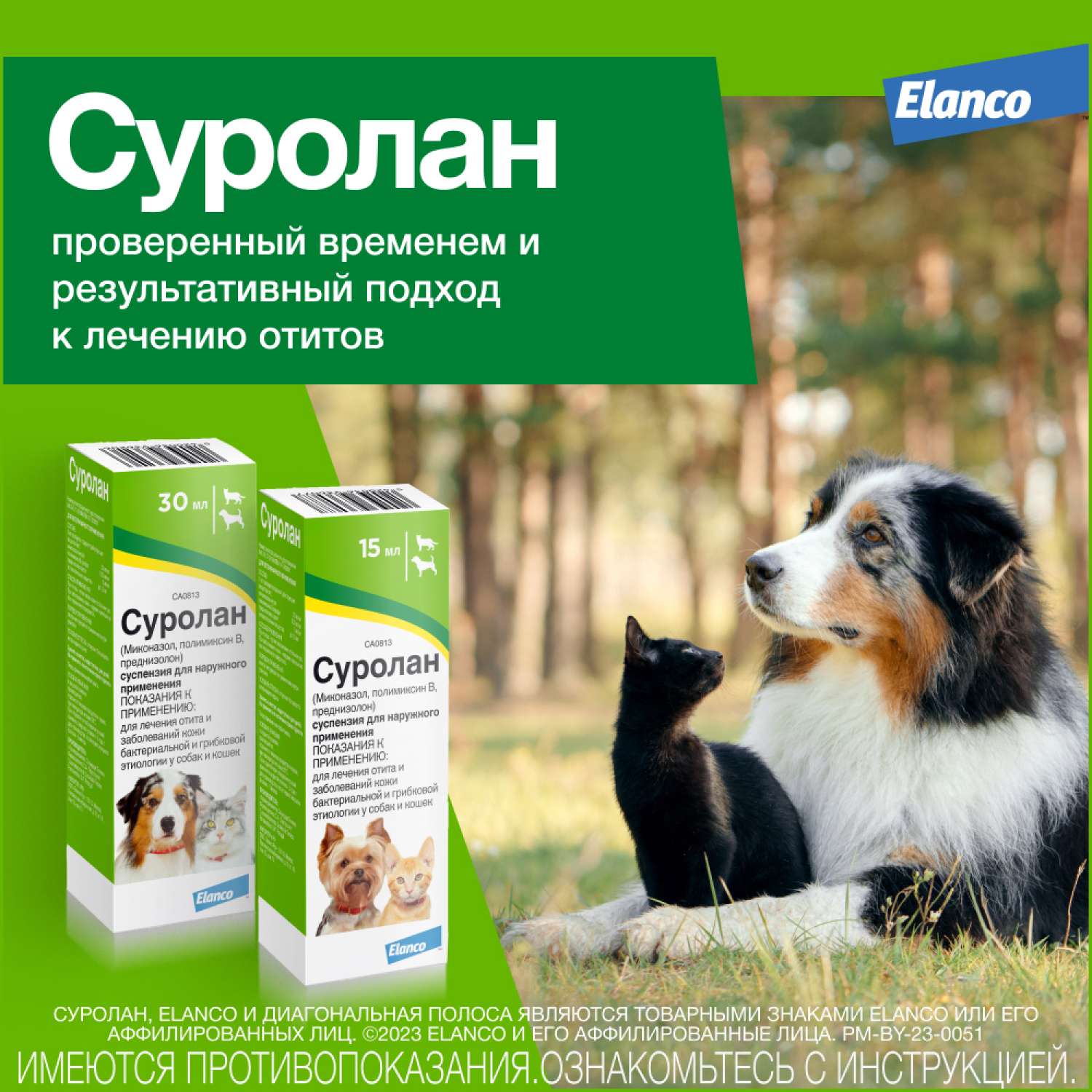 Препарат антигрибковый/антимикробный для собак и кошек Elanco Суролан 15мл - фото 7