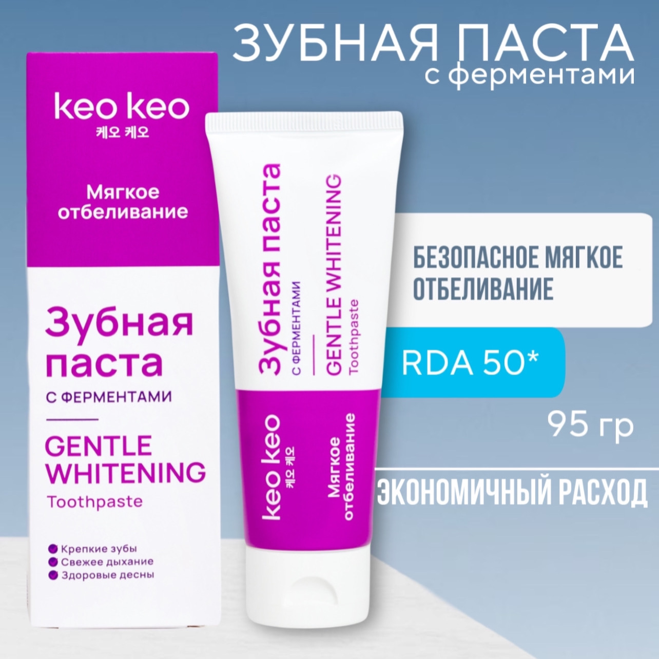 Зубная паста KEO KEO Мягкое отбеливание купить по цене 265 ₽ в  интернет-магазине Детский мир