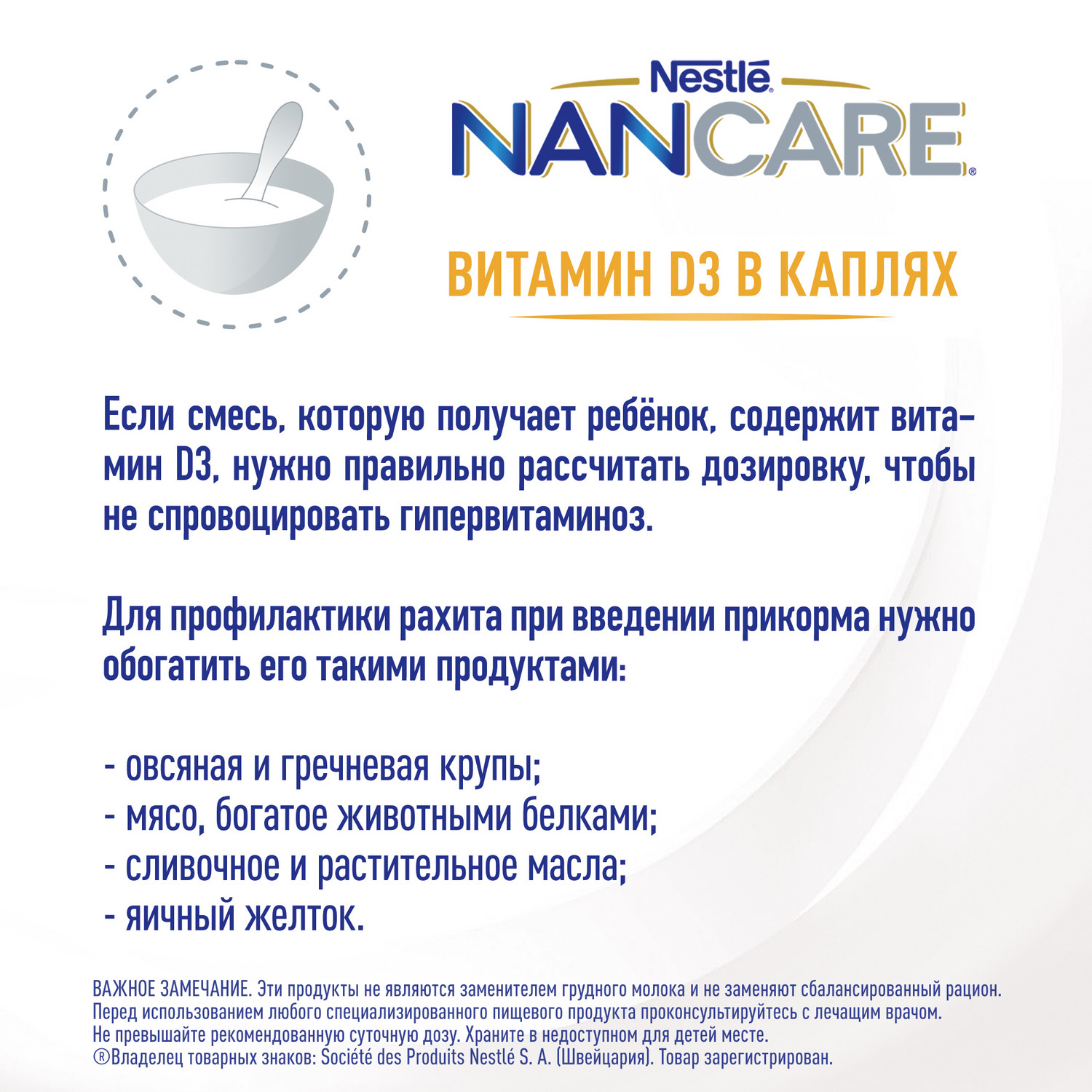 Специализированная пищевая продукция Nancare Витамин D3 5мл - фото 13