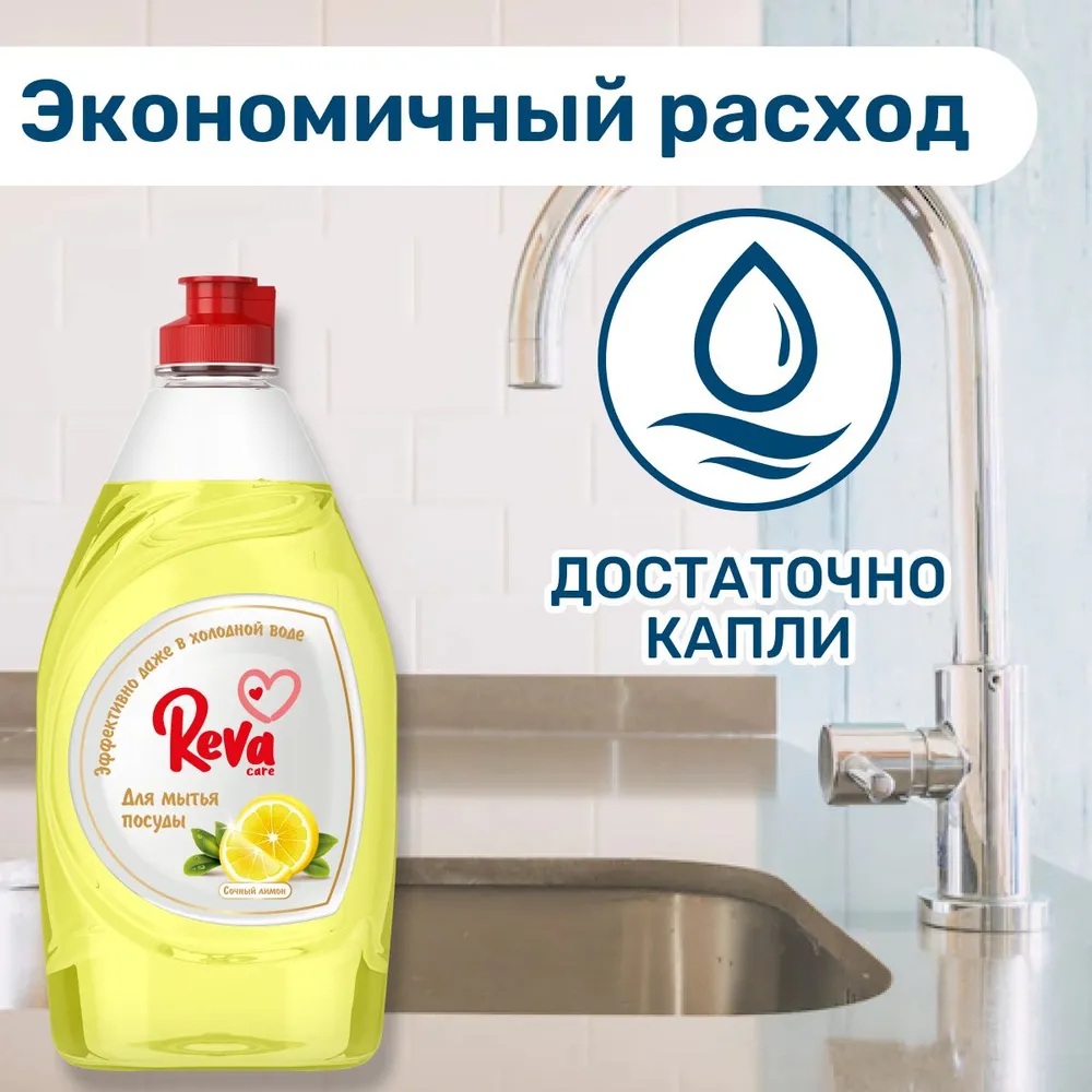 Средство для посуды Reva Care Dishwash с ароматом Лимона 2 упаковки по 450 мл - фото 8